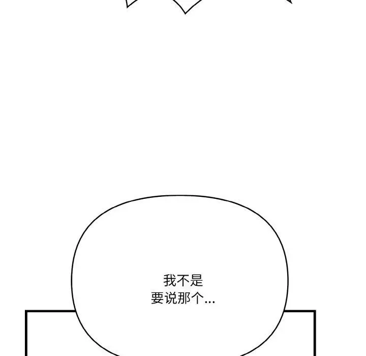漫画《被隔壁房的男人NTR》第11话第148张图