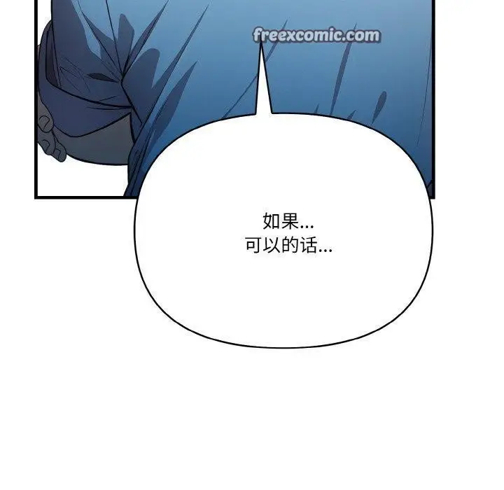 漫画《被隔壁房的男人NTR》第11话第150张图