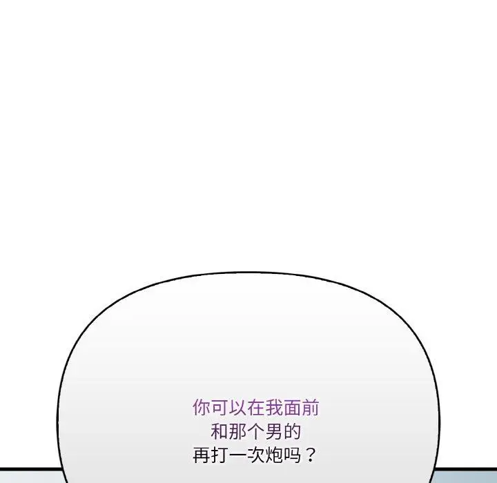 漫画《被隔壁房的男人NTR》第11话第151张图