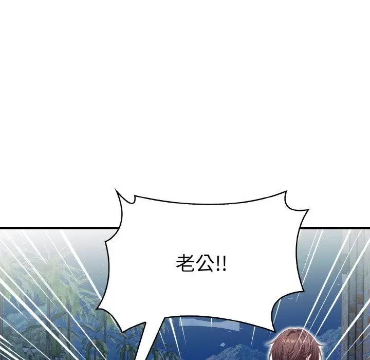 漫画《被隔壁房的男人NTR》第11话第21张图