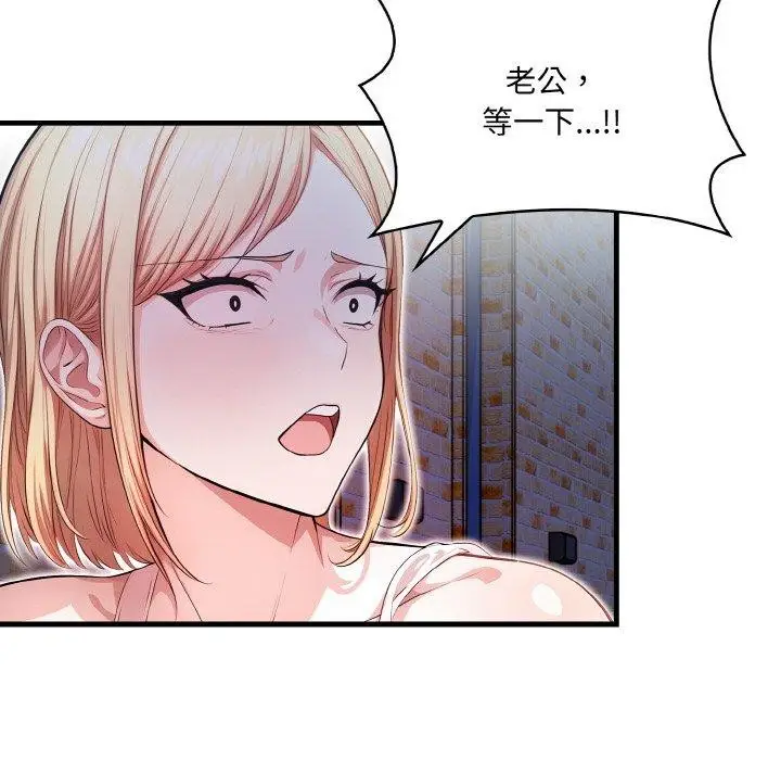 漫画《被隔壁房的男人NTR》第11话第25张图