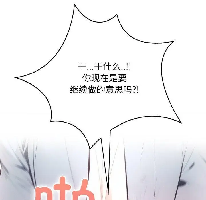 漫画《被隔壁房的男人NTR》第11话第29张图