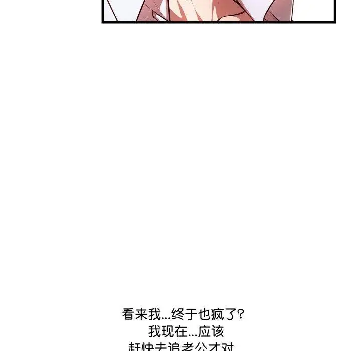 漫画《被隔壁房的男人NTR》第11话第34张图