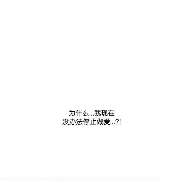 漫画《被隔壁房的男人NTR》第11话第37张图
