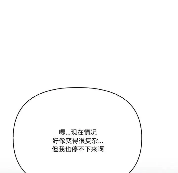 漫画《被隔壁房的男人NTR》第11话第47张图
