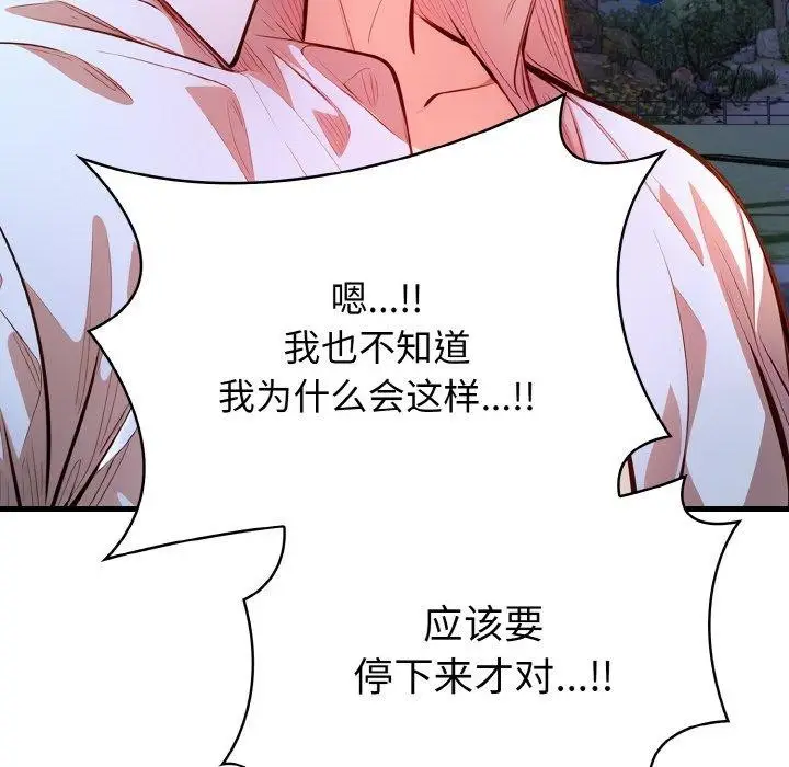 漫画《被隔壁房的男人NTR》第11话第49张图