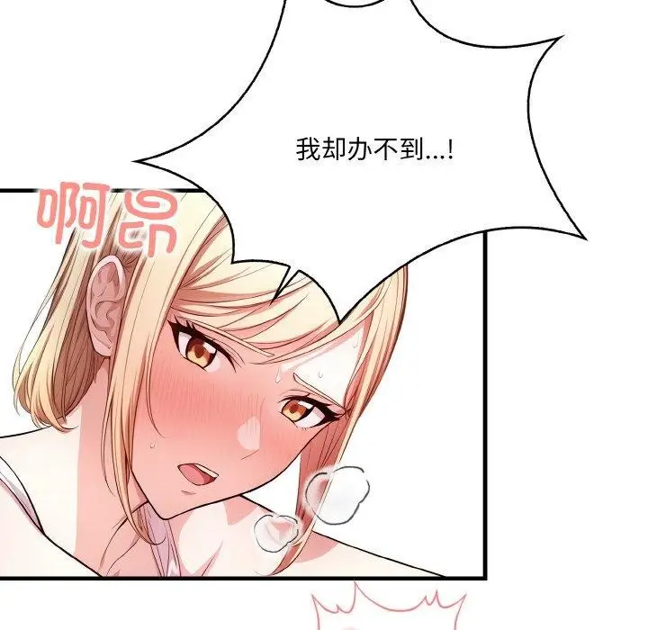 漫画《被隔壁房的男人NTR》第11话第51张图