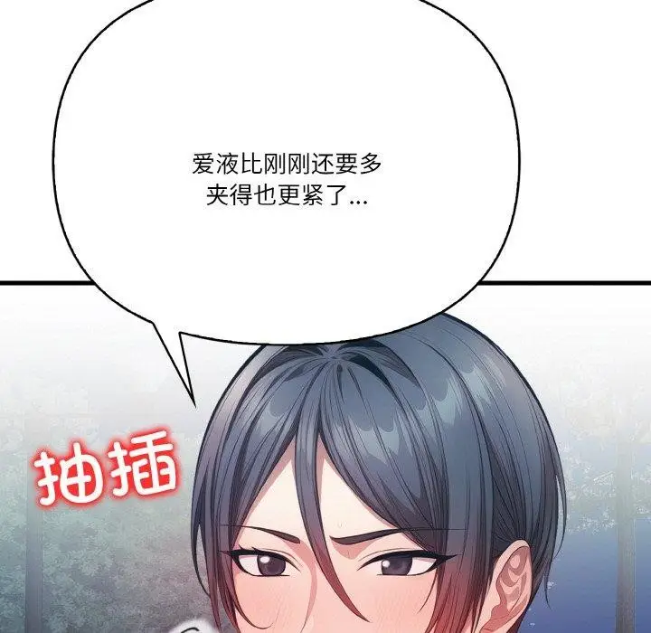 漫画《被隔壁房的男人NTR》第11话第54张图