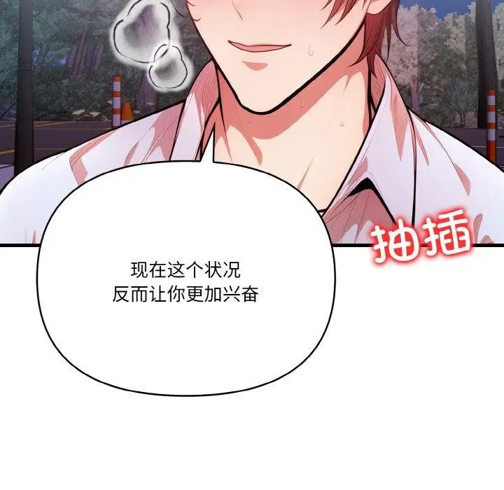 漫画《被隔壁房的男人NTR》第11话第55张图