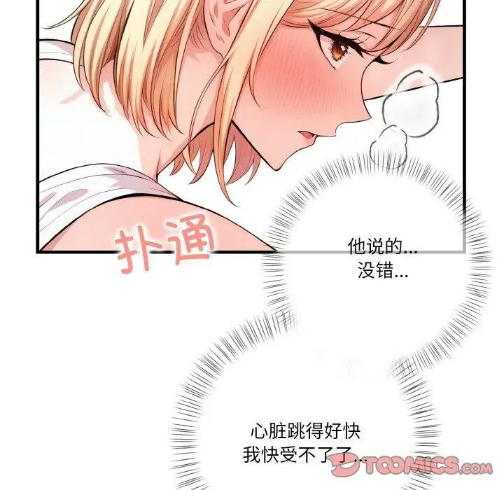 漫画《被隔壁房的男人NTR》第11话第57张图