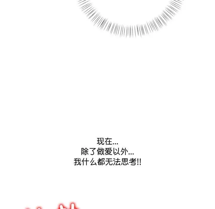 漫画《被隔壁房的男人NTR》第11话第58张图