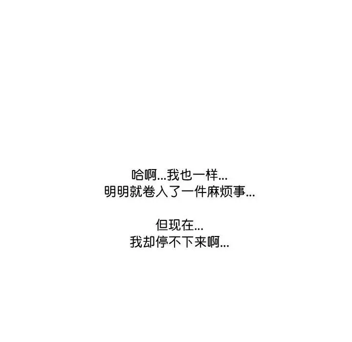 漫画《被隔壁房的男人NTR》第11话第68张图