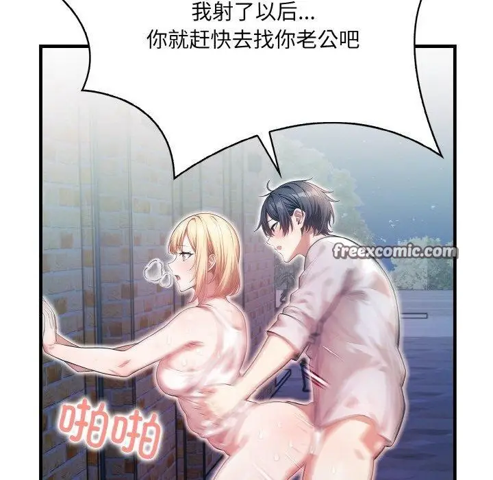 漫画《被隔壁房的男人NTR》第11话第75张图