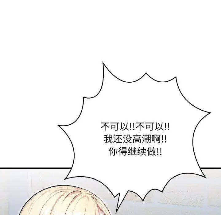 漫画《被隔壁房的男人NTR》第11话第77张图
