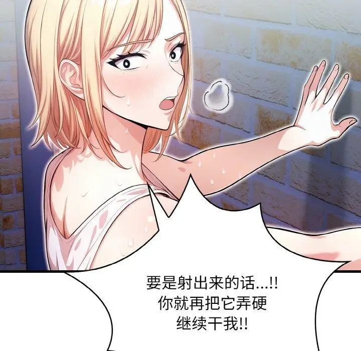 漫画《被隔壁房的男人NTR》第11话第78张图