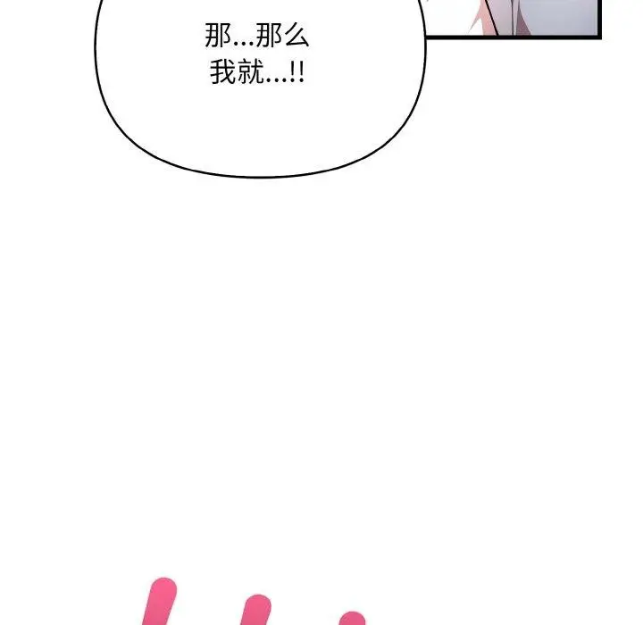 漫画《被隔壁房的男人NTR》第11话第81张图