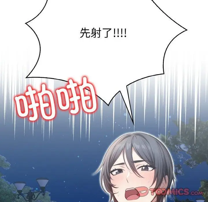 漫画《被隔壁房的男人NTR》第11话第84张图