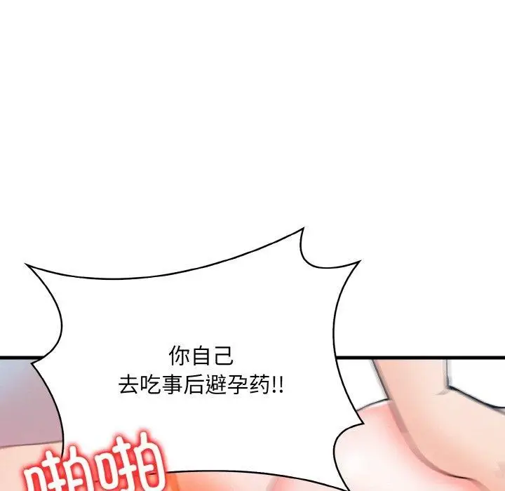 漫画《被隔壁房的男人NTR》第11话第87张图