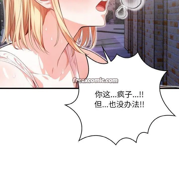 漫画《被隔壁房的男人NTR》第11话第90张图