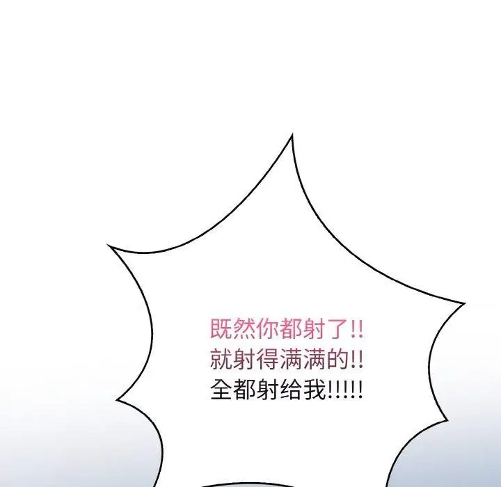 漫画《被隔壁房的男人NTR》第11话第91张图