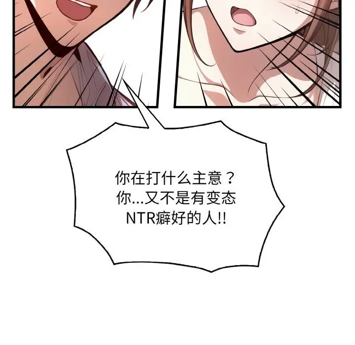 漫画《被隔壁房的男人NTR》第12话第100张图