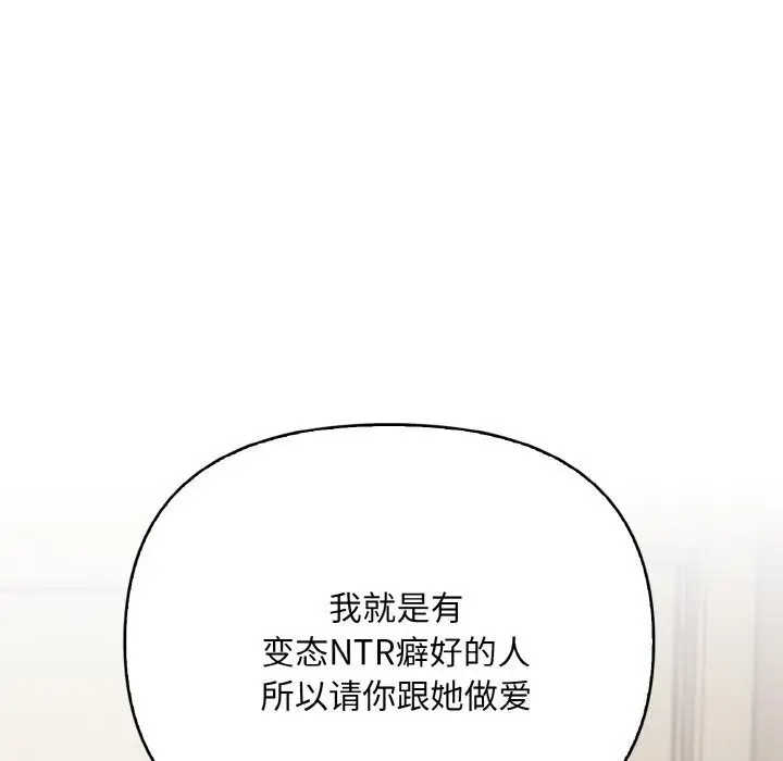 漫画《被隔壁房的男人NTR》第12话第101张图