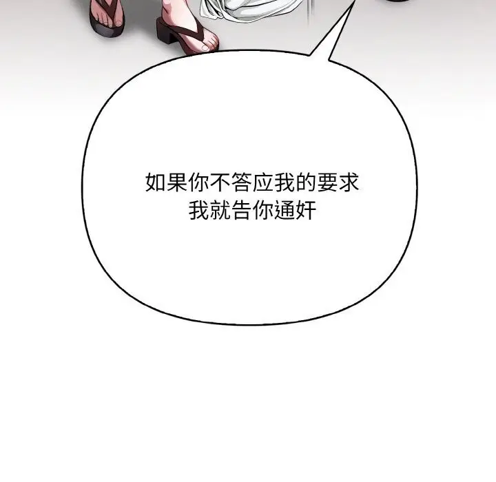 漫画《被隔壁房的男人NTR》第12话第104张图