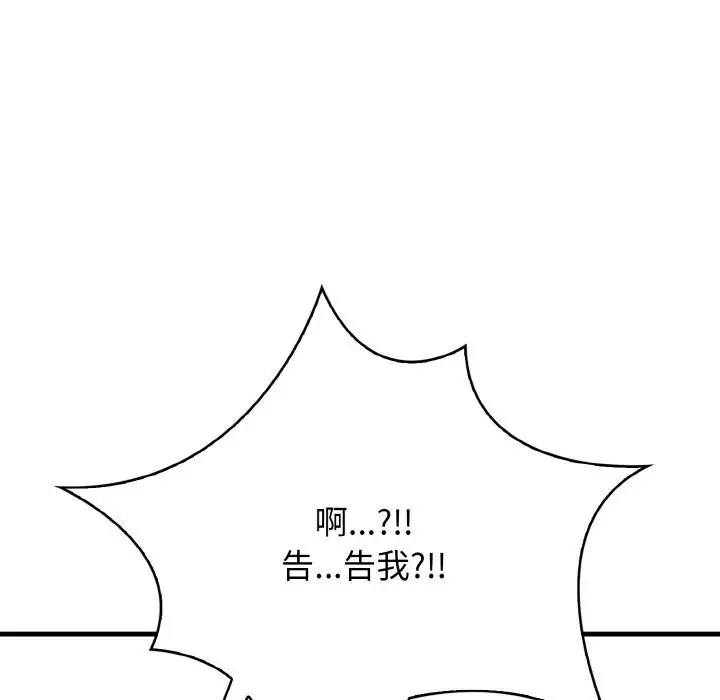 漫画《被隔壁房的男人NTR》第12话第105张图