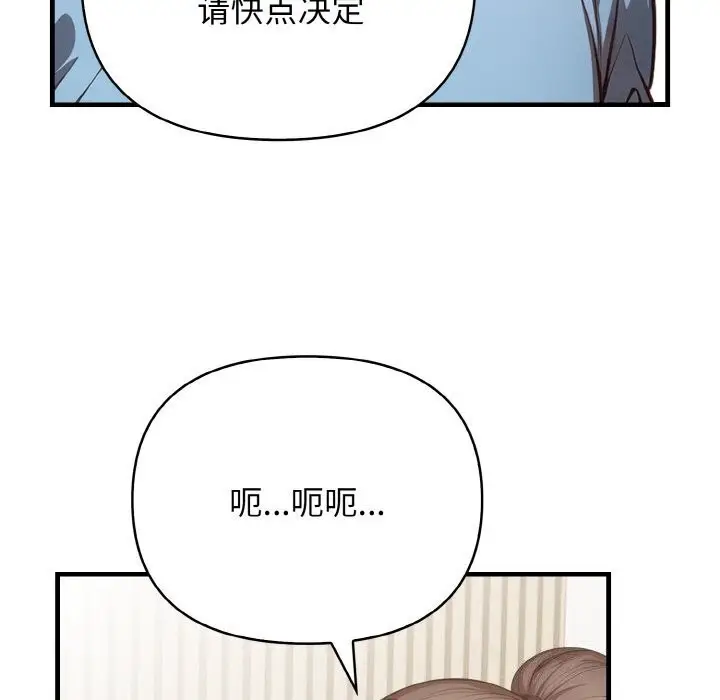 漫画《被隔壁房的男人NTR》第12话第110张图