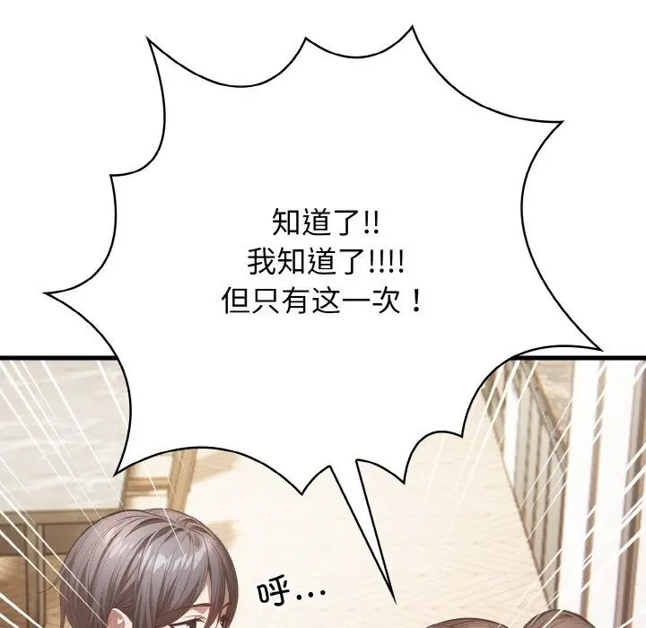 漫画《被隔壁房的男人NTR》第12话第113张图