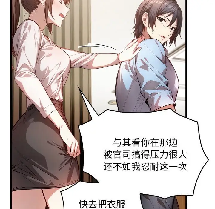 漫画《被隔壁房的男人NTR》第12话第119张图