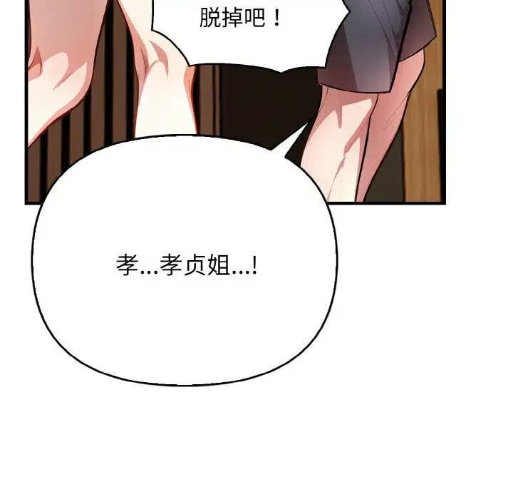 漫画《被隔壁房的男人NTR》第12话第120张图