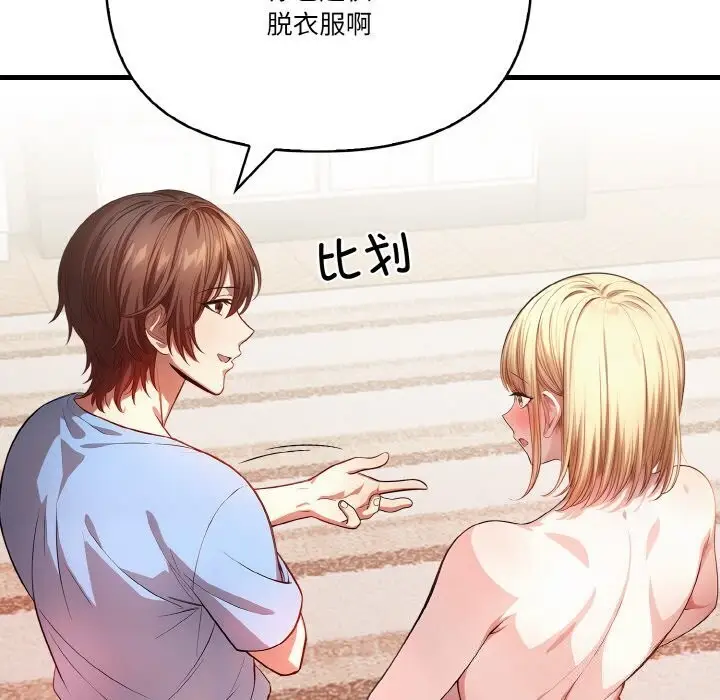 漫画《被隔壁房的男人NTR》第12话第126张图