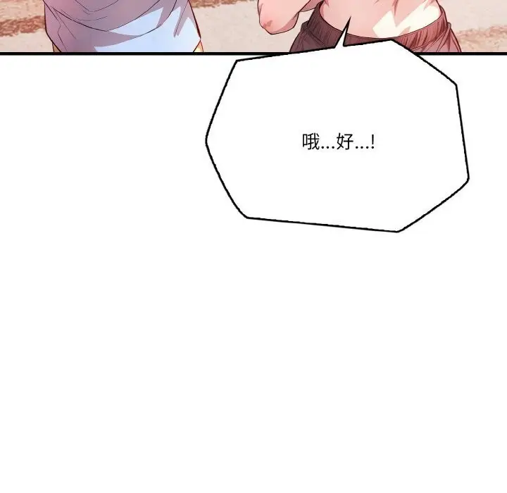 漫画《被隔壁房的男人NTR》第12话第127张图
