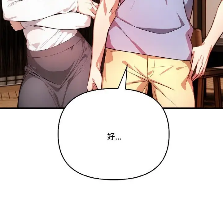 漫画《被隔壁房的男人NTR》第12话第140张图
