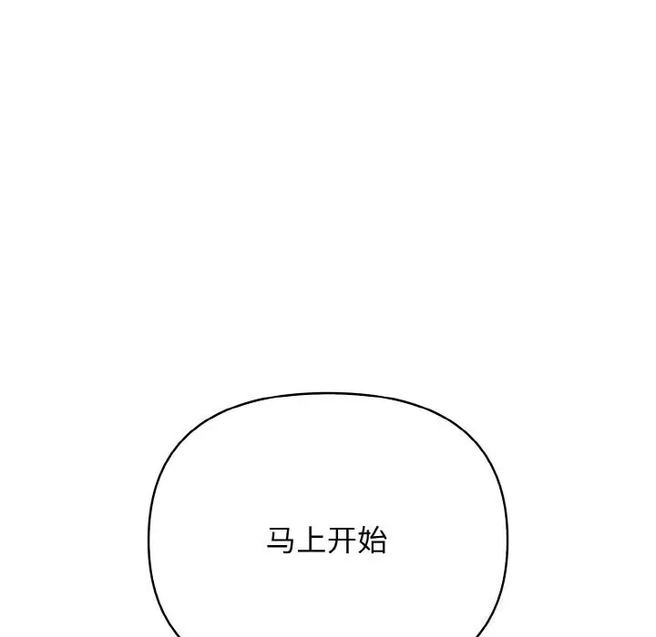 漫画《被隔壁房的男人NTR》第12话第145张图