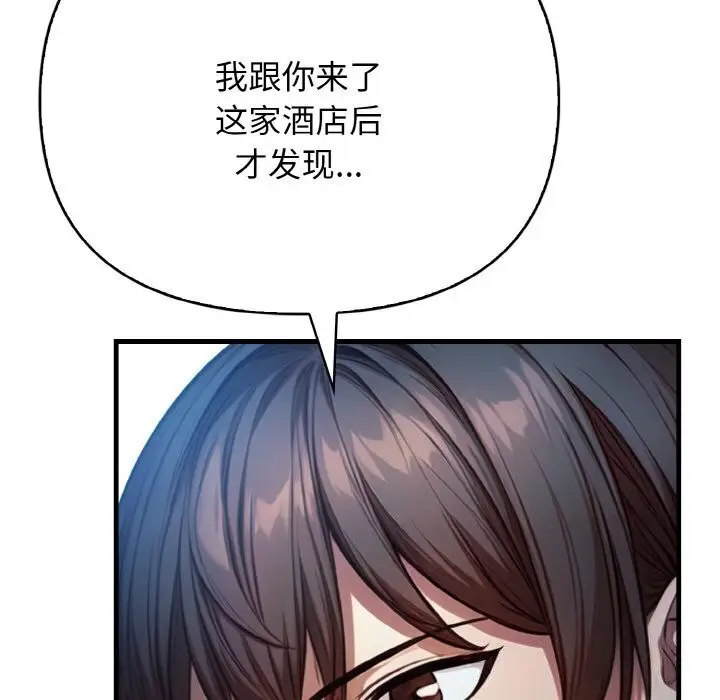 漫画《被隔壁房的男人NTR》第12话第20张图