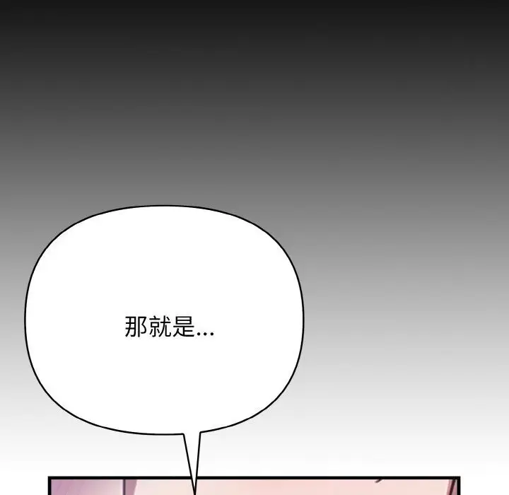 漫画《被隔壁房的男人NTR》第12话第31张图