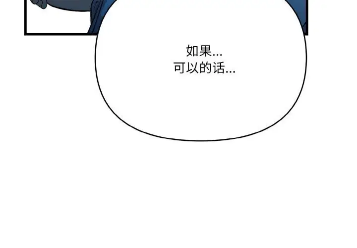 漫画《被隔壁房的男人NTR》第12话第4张图