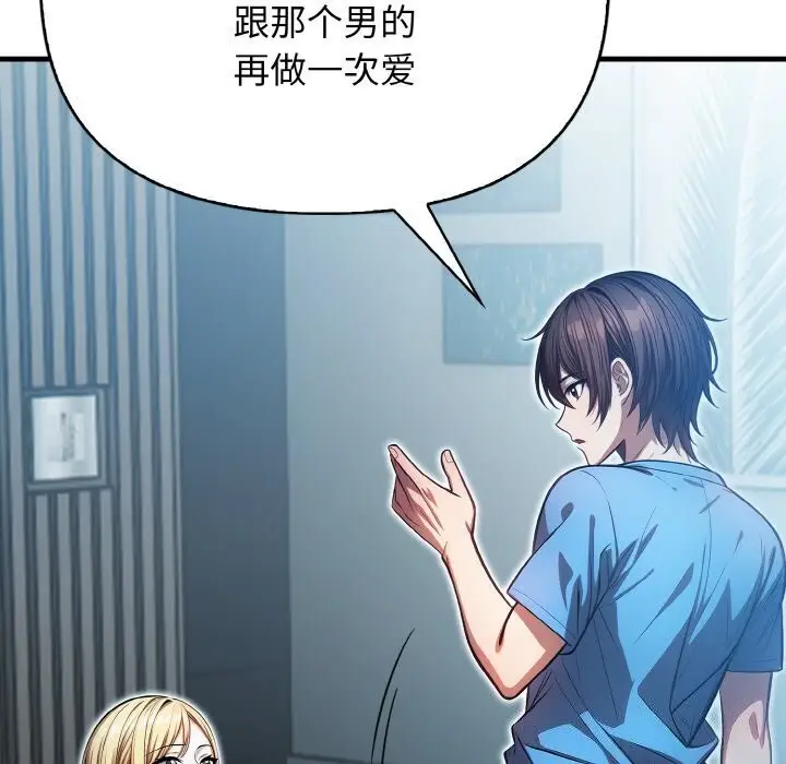 漫画《被隔壁房的男人NTR》第12话第40张图