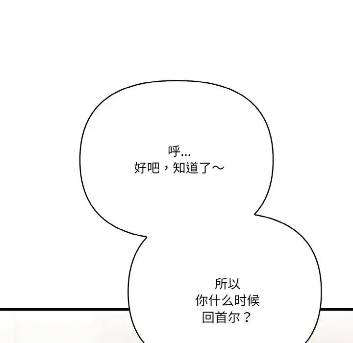 漫画《被隔壁房的男人NTR》第12话第50张图