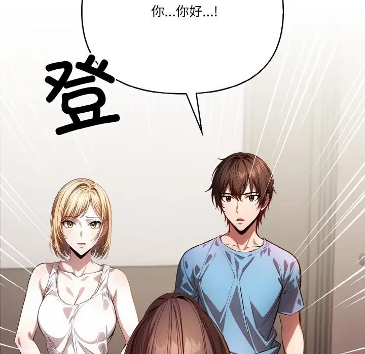 漫画《被隔壁房的男人NTR》第12话第73张图