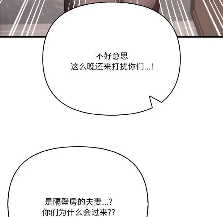 漫画《被隔壁房的男人NTR》第12话第75张图