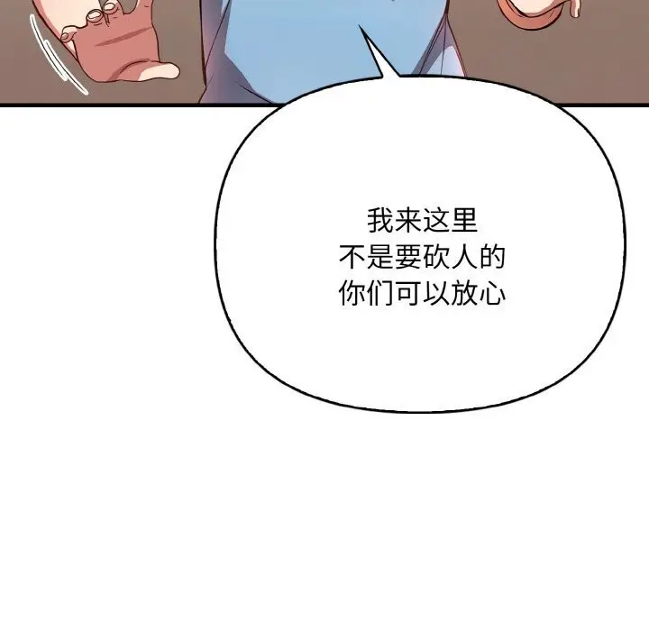 漫画《被隔壁房的男人NTR》第12话第90张图