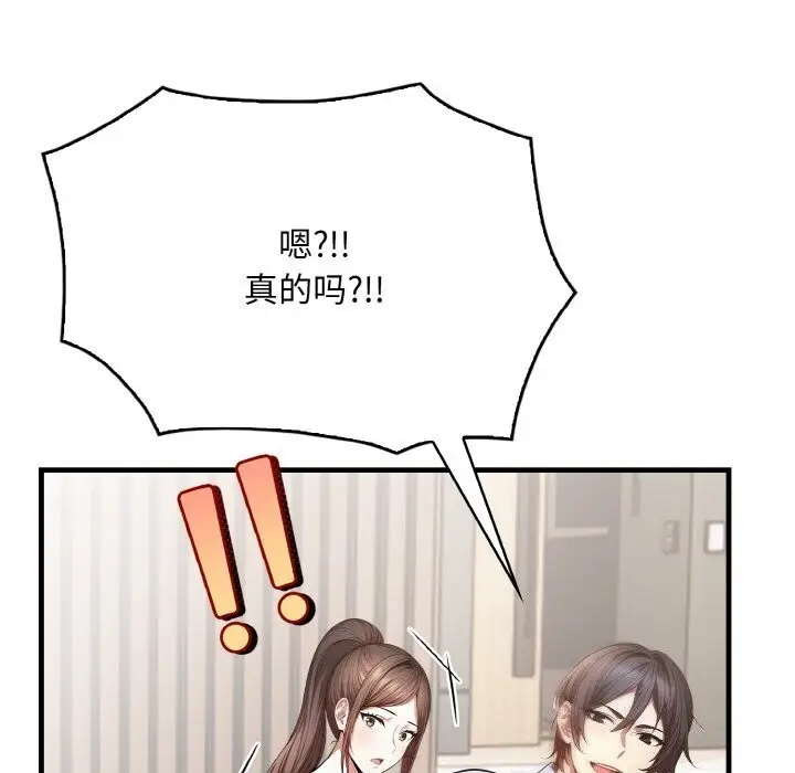 漫画《被隔壁房的男人NTR》第12话第91张图