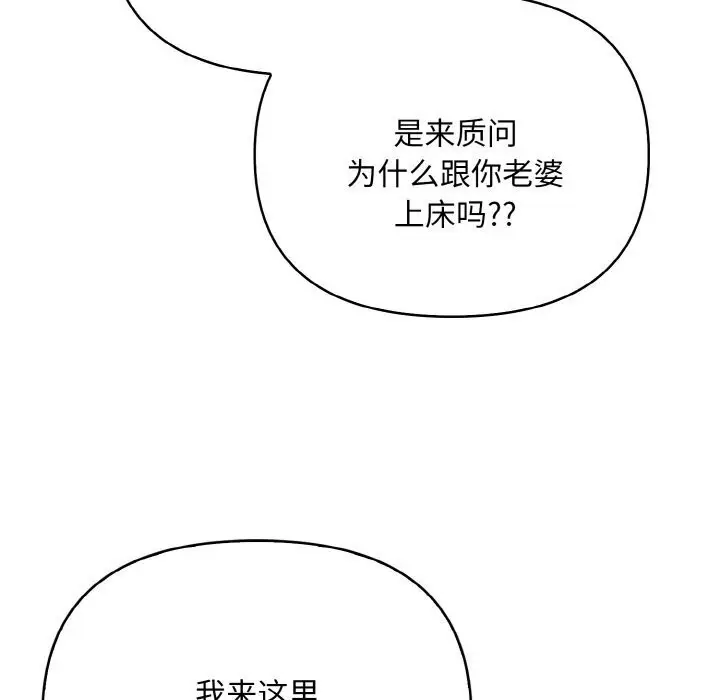 漫画《被隔壁房的男人NTR》第12话第93张图