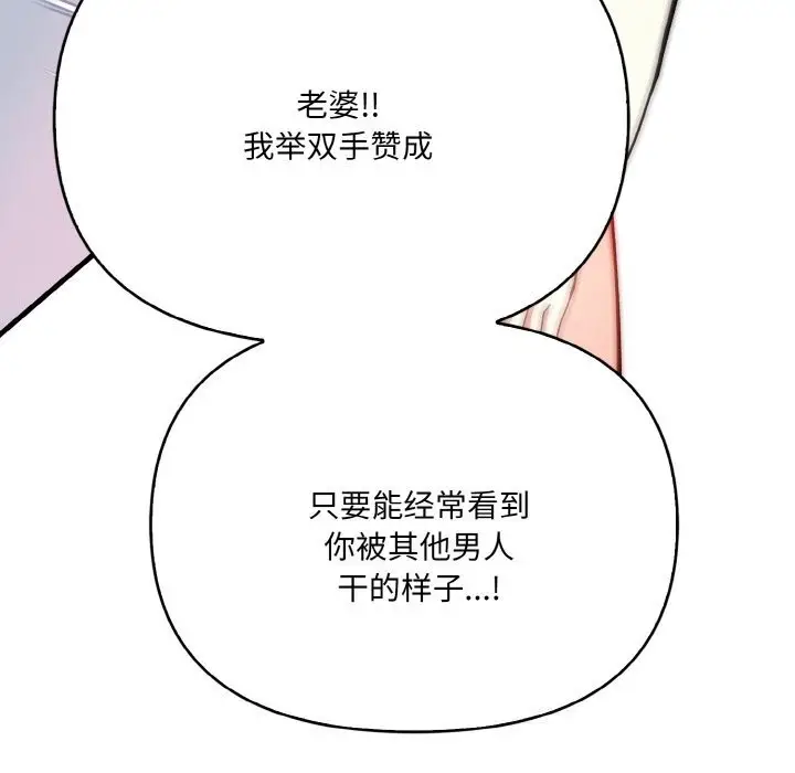 漫画《被隔壁房的男人NTR》第13话第100张图