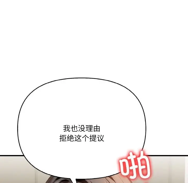 漫画《被隔壁房的男人NTR》第13话第101张图