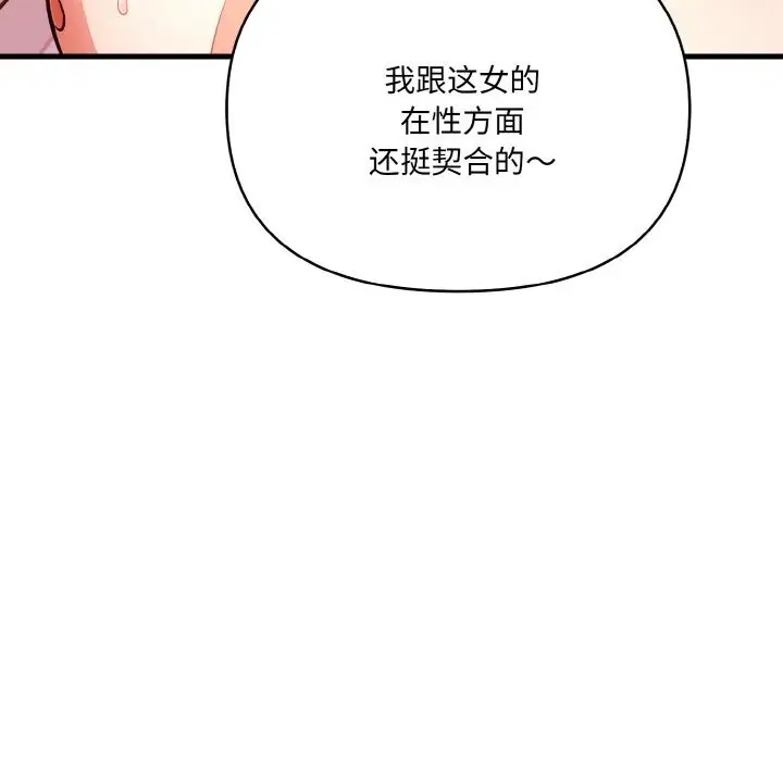 漫画《被隔壁房的男人NTR》第13话第103张图