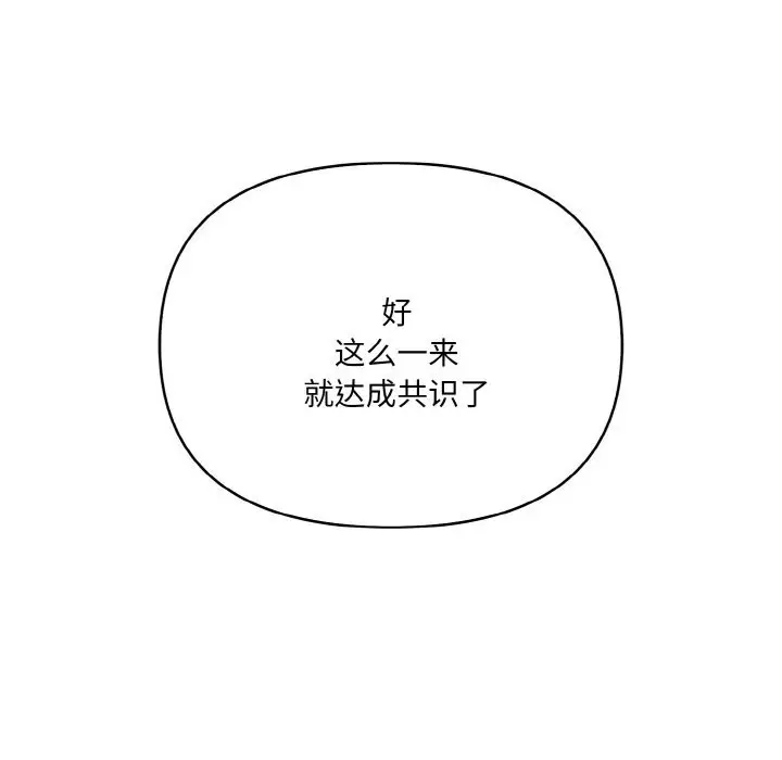 漫画《被隔壁房的男人NTR》第13话第104张图